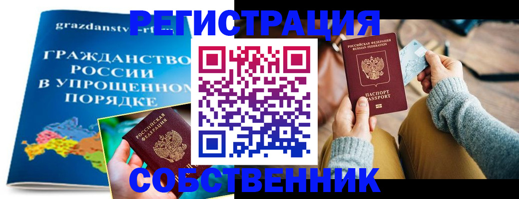 прописка штамп в Новодвинске