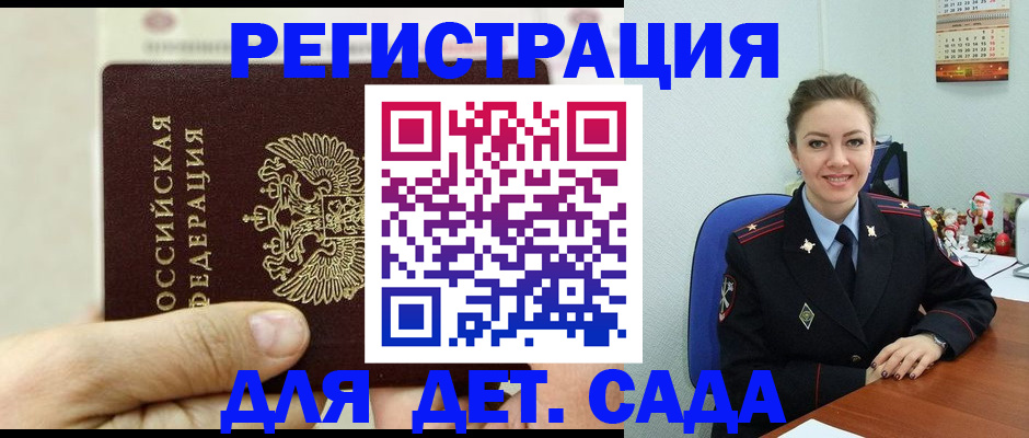 временная регистрация гарантия в Новодвинске