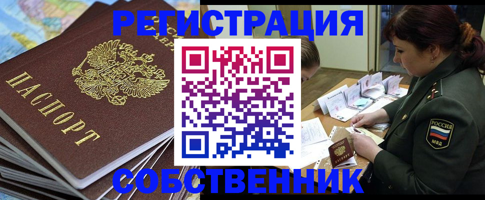 временная регистрация для всех в Новодвинске